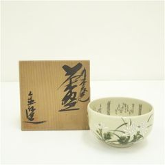 B-8 茶碗 橋本城岳 色絵朝顔 共箱 花 夏 茶道具 抹茶 和食器 茶の湯 橋本城岳作 共箱】色絵 八ツ橋 茶碗 抹茶碗 菖蒲 八橋図 鳴滝窯 茶道具