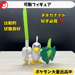 可動フィギュア　ネギガナイト　【A-3 ポケモン　フィギュア　ガチャガチャ】