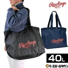 【新品未使用】 ローリングス トートバッグ 40L 野球 本気のサブバッグ ポケッタブル 大容量 大型 EBP12S07 大人 一般 かばん エコバッグ マルチバッグ 野球バック 野球バッグのサムネイル