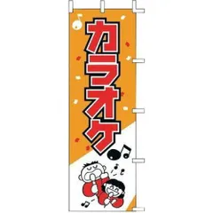 2025年最新】のぼり カラオケの人気アイテム - メルカリ