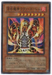 ワンオーナー 極美品 溶岩魔神ラヴァ・ゴーレム レリーフ