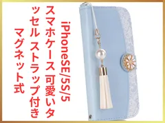 【新品未使用】🌟スマホケース 可愛いタッセル ストラップ付き マグネット式 　 エレガント 横置きスタンド機能付き カードポケット付き🌟耐衝撃 保護ケース レディース用 全面保護 (iPhoneSE/5S/5, G1-ブルー)