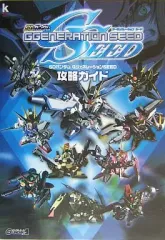 【中古】攻略本PS2 ≪シミュレーションゲーム≫ PS2 SDガンダムGジェネレーションSEED 攻略ガイド