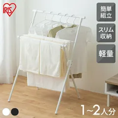 【公式】室内物干し 物干しスタンド 室内 ハンガーラック スリム スタイル物干し コンパクト 洗濯物干し 部屋干し 省スペース STMX-700 アイリスオーヤマ