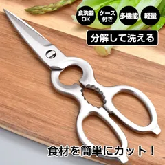 キッチンバサミ ステンレス 分解 食洗器 可 キッチンハサミ 料理ハサミ 料理ばさみ 持ち運び まな板いらず 缶開け 栓抜き 料理バサミ 洗浄 衛生的 in017