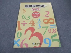 2024年最新】浜学園 小2 テキストの人気アイテム - メルカリ