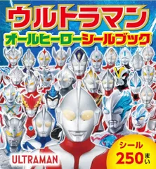 定率割引 西日本 2025年最新】ウルトラマン シールブックの人気アイテム メルカリ - 絵本一般