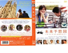 2025年最新】未来予想図dvdの人気アイテム - メルカリ