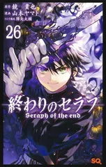 2025年最新】終わりのセラフ 26の人気アイテム - メルカリ