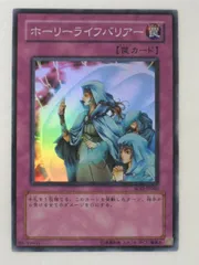【遊戯王】ホーリーライフバリアー【旧アジアレリーフ】 遊戯王】ホーリーライフバリアー【旧アジアレリーフ】