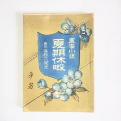 真作】橋本独山。禪語：花開萬国春。臨濟正宗。明治時代。舊家藏出。古