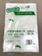 【防曇加工で鮮度保持効果抜群！長期保管品特価！】  F＆Gボードン袋 11号 ♯25  200×300mm  4穴 100袋入×10個　計1000袋セット
