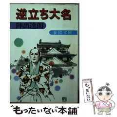 2024年最新】陣出達朗 春陽文庫の人気アイテム - メルカリ 920円