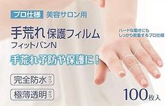 東洋化学 手荒れ保護フィルム フィットバンN 100枚入り