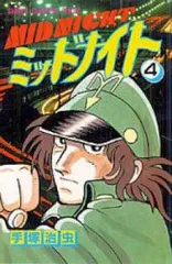 【中古】少年コミック ミッドナイト(4)
