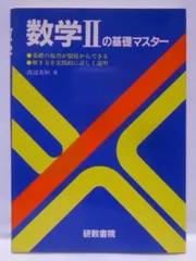 2024年最新】研数書院の人気アイテム - メルカリ