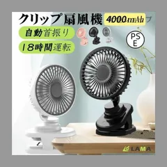 扇風機 小型 クリップ 首振り DCモーター 強力 静音 ミニファン 卓上扇風機 4000mAh USB 充電式 クリップ ファン 車用 卓上 扇風機のサムネイル