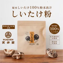 2024年最新】干し椎茸 粉末の人気アイテム - メルカリ