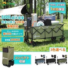 Sekey 特大キャリーワゴン 大容量300L 耐荷重200kg　長さ120cｍ 長物対応  ブレーキ付き　大型タイヤ  深型 コンパクト収納 ワンタッチ収束型 自立収納 アウトドアワゴン キャンプ・釣り・運動会