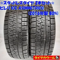 19555⭐️スタッドレス　ピレリ　ICE ASIMMTIRCO 195/55 R16 ⭐️