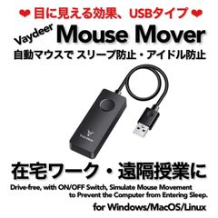 Vaydeer Mouse Mover USBタイプ スクリーンセーバーキラー