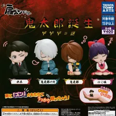 肩ズンFig. 鬼太郎誕生 ゲゲゲの謎 [全4種セット フルコンプ] ガチャガチャ カプセルトイ