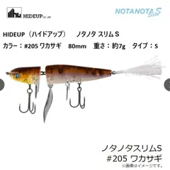 ハイドアップ ノタノタS 新品未使用品2個セット ノタノタS HIDEUP ハイドアップ