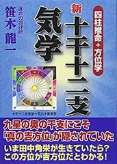 天野雲海　運が良くなくる四柱推命の使い方　フォーチュンソフト 天野雲海 運が良くなくる四柱推命の使い方 フォーチュンソフト