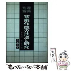 本・雑誌・漫画司法試験　学部試験　論文　通説民訴　答案作成の技法と研究　法曹同人法学研究室編