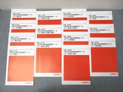 代ゼミ 【単元別】高校基礎数学I・A/数学II・B Vol.1～7 テキスト通年セット 計14冊 高橋全人/柏熊成亨 041M0D