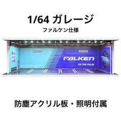 1/64 ガレージ　ガルフ・gulf仕様　防塵アクリルケース付属　ホットウィール 1/64 ガレージ Gulf・ガルフ仕様 模型 ジオラマ トミカ ホット