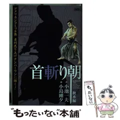 2025年最新】首斬り朝の人気アイテム - メルカリ