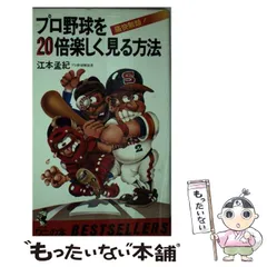 プロ オファー 野球 を 10 倍 楽しく 見る 方法 dvd