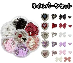 ネイルパーツ　アソート　セット　まとめ売り　ケース付き　ハート　ビジュー　ストーン　リボン　黒　ブラック　赤　ボルドー　シルバー　白　ホワイト　紫　パープル　ピンク　デコパーツ　デコレーションパーツ　暖色　秋　冬　クリスマス