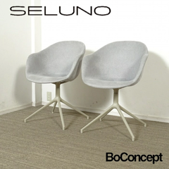 ◾︎SELUNO◾︎ 【展示美品】BoConcept ボーコンセプト  Adelaide / アデレード 回転式チェア 2脚セット / ファブリック 23万 v496