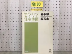 2024年最新】住宅地図 大和市の人気アイテム - メルカリ