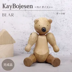 カイ ボイスン ベア Kay BojesenBear 熊 くま オーク材 木製玩具 オブジェ フィギュア 木のオブジェ インテリア カイボイスン 人形 置物 北欧 雑貨 リプロダクト 縁起物 キッズ ブラウン 茶 デンマーク 動物 シンプル おもちゃ