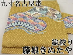 最新作格安平和屋■極上　名門　藤娘きぬたや　総絞り　杢目絞り　九寸名古屋帯　辻が花　逸品　未使用s7222 仕立て上がり