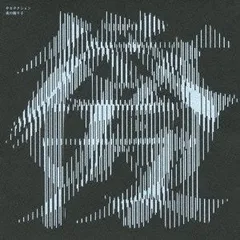 □サカナクション シングル 初回盤 CD 8枚セット □サカナクション シングル 初回盤 CD 7枚セット - メルカリ