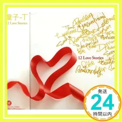12 Love Stories [CD] 童子-T、 郷ひろみ、 加藤ミリヤ、 BENI、 青山テルマ、 清水翔太、 YU-A、 KREVA、 JUJU; 田中ロウマ_03