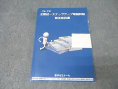 2026年最新】薬学ゼミナール 統一模試の人気アイテム - メルカリ