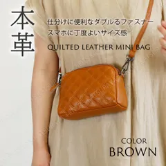 本革 キルト ミニショルダーバッグ★ブラウン★お財布ショルダー 小さい 小さめ ミニバッグ レディース スマホポシェット スマホポーチ スマホショルダー キルティング 肩掛け 斜め掛け 斜めがけ シンプル 牛革レザー スマフォ 携帯