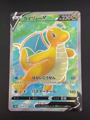 完全美品）ポケモンカード　カイリューV SR SA 買取相場】-ポケカ-カイリューV(RR)(S10b-049-071)【Cardshop