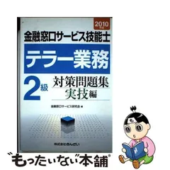 2023年最新】金融窓口サービス 2級の人気アイテム - メルカリ