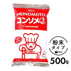 おためし♪ 味の素 KK コンソメJ 500g 1袋 業務用 コンソメ 大容量 ブイヨン 粉末 パウダー JC