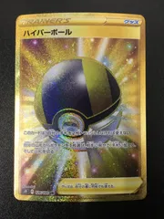 ハイパーボール UR S9スターバース ハイパーボール UR(ポケモンカードs9 スターバース)
