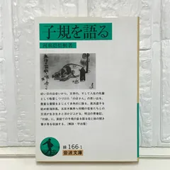 阿部喜三男 河東碧梧桐 (新訂俳句シリーズ・人と作品6) 2025年最新】河東碧梧桐の人気アイテム - メルカリ