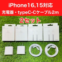 2セット iPhone16,16Pro,iPhone16promax用 高速充電器 2mタイプ Cケーブル付