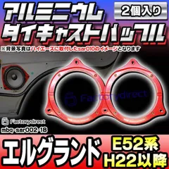 2025年最新】e52 エルグランド バッフルの人気アイテム - メルカリ