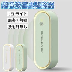 【2個セット】蚊取り器 未使用 虫除け器 超音波害虫駆除器 蚊取り 虫よけ 小型 コンセント式 LEDライト 360°全方位害虫駆除機 全年間使用可能 害虫対策 ネズミ 蚊 ゴキブリ ハエ 駆除 電池不要 室内 玄関 静音 無臭無毒 zhangban253